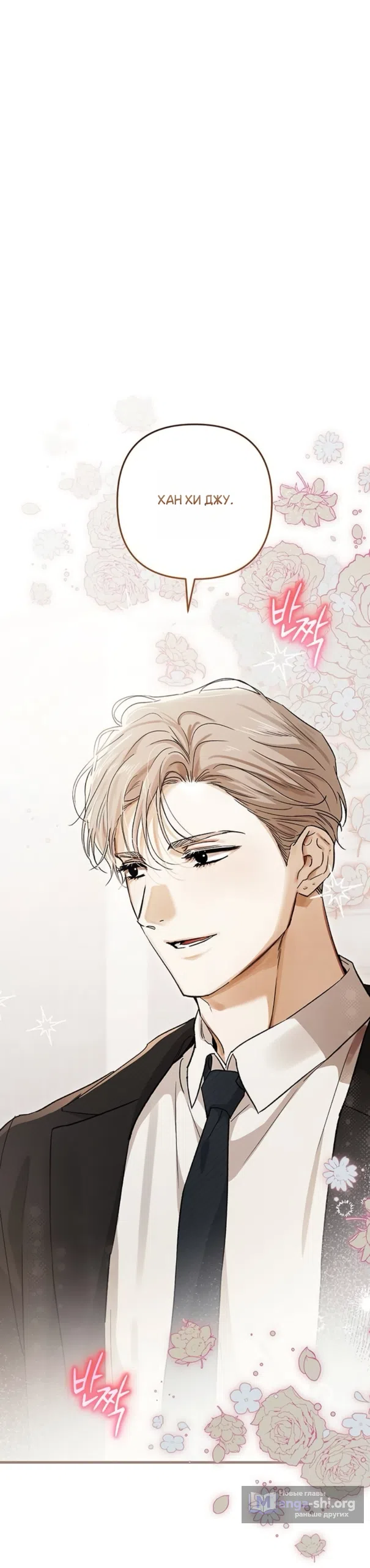 Страница 5 главы 8 манги Будь плохим мальчиком! / Become a Bad Man!