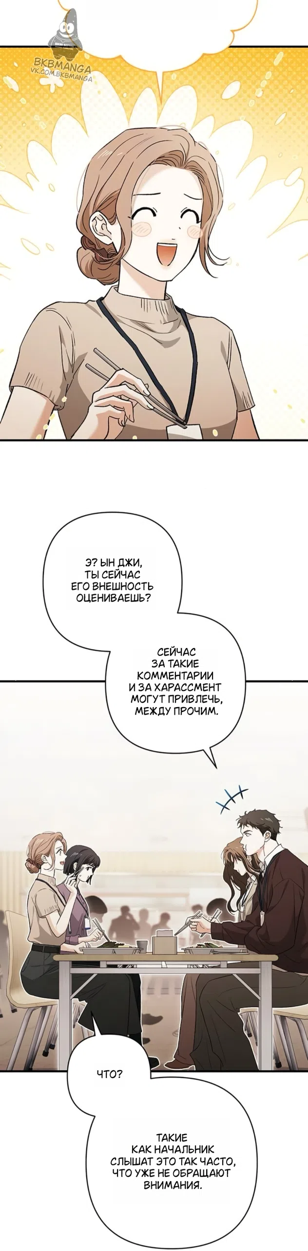 Страница 9 главы 8 манги Будь плохим мальчиком! / Become a Bad Man!