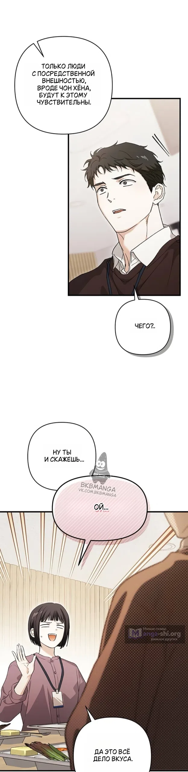 Страница 10 главы 8 манги Будь плохим мальчиком! / Become a Bad Man!