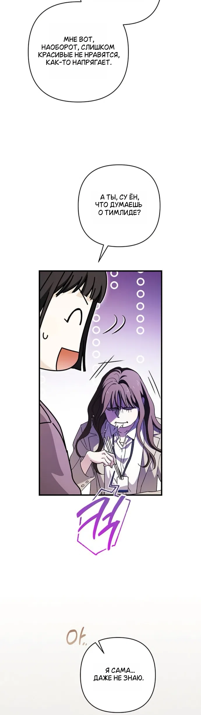 Страница 11 главы 8 манги Будь плохим мальчиком! / Become a Bad Man!