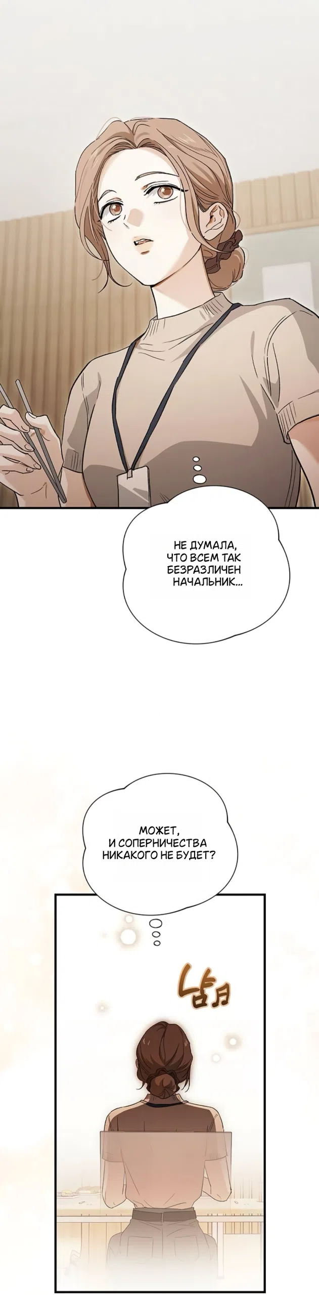 Страница 12 главы 8 манги Будь плохим мальчиком! / Become a Bad Man!