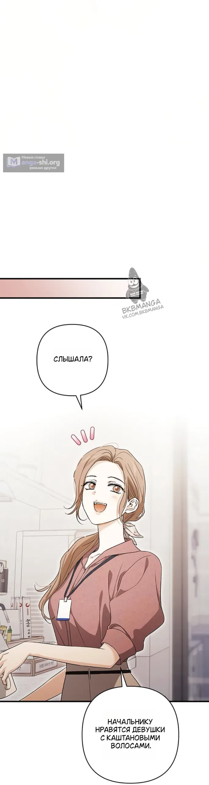 Страница 13 главы 8 манги Будь плохим мальчиком! / Become a Bad Man!