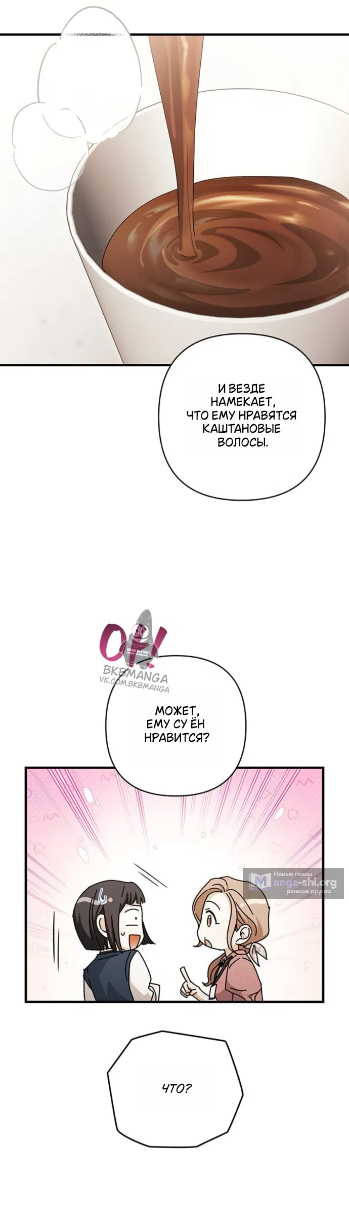 Страница 15 главы 8 манги Будь плохим мальчиком! / Become a Bad Man!