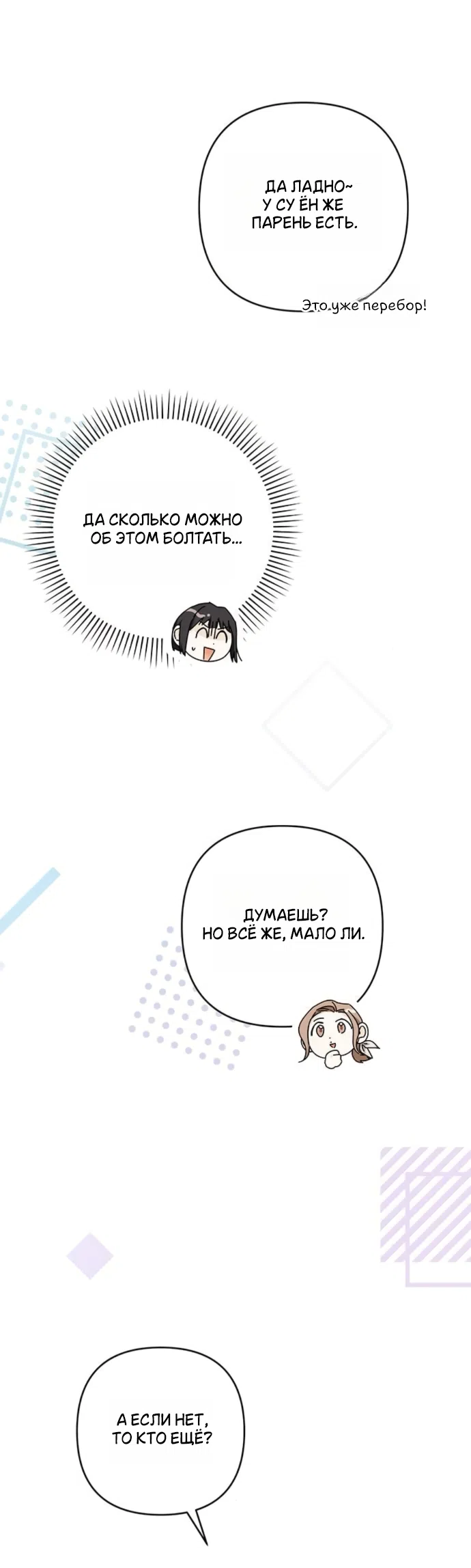 Страница 16 главы 8 манги Будь плохим мальчиком! / Become a Bad Man!