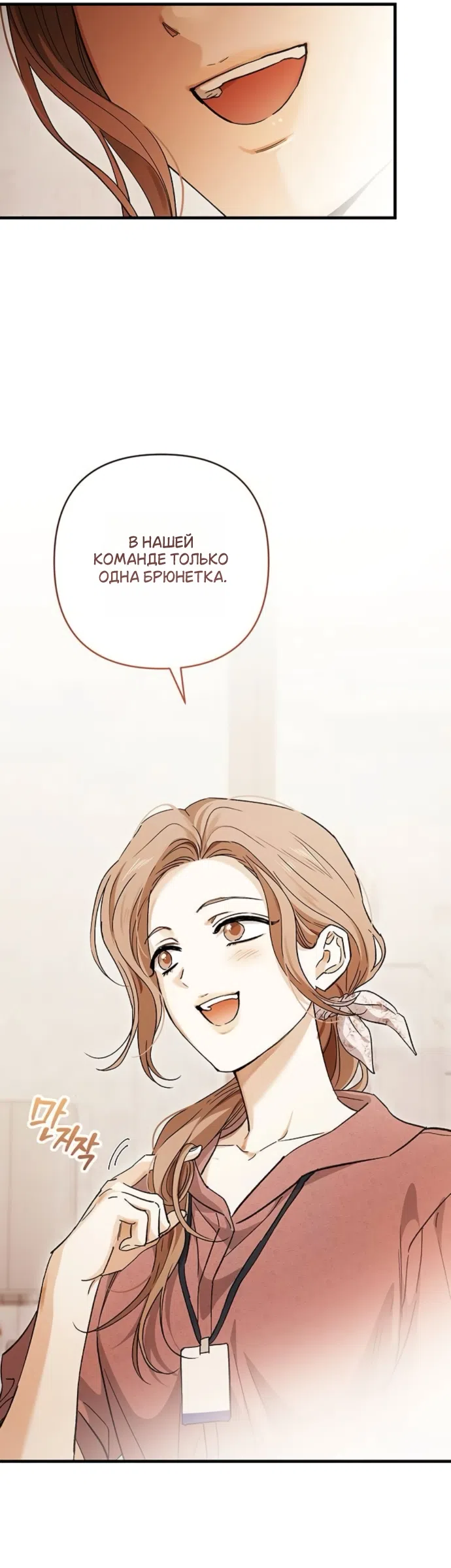 Страница 17 главы 8 манги Будь плохим мальчиком! / Become a Bad Man!