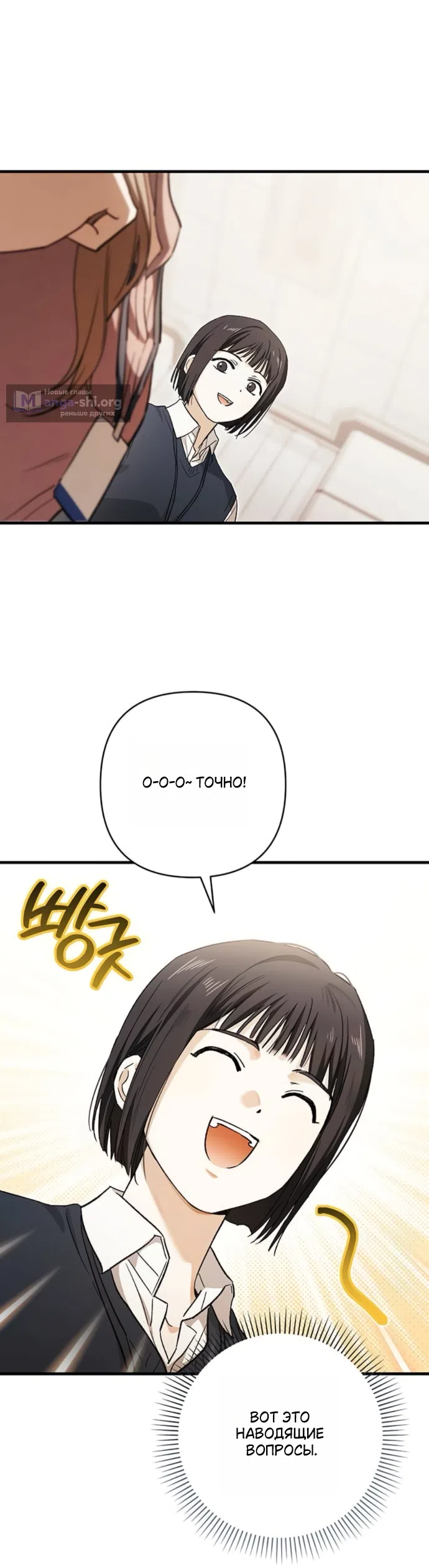 Страница 18 главы 8 манги Будь плохим мальчиком! / Become a Bad Man!