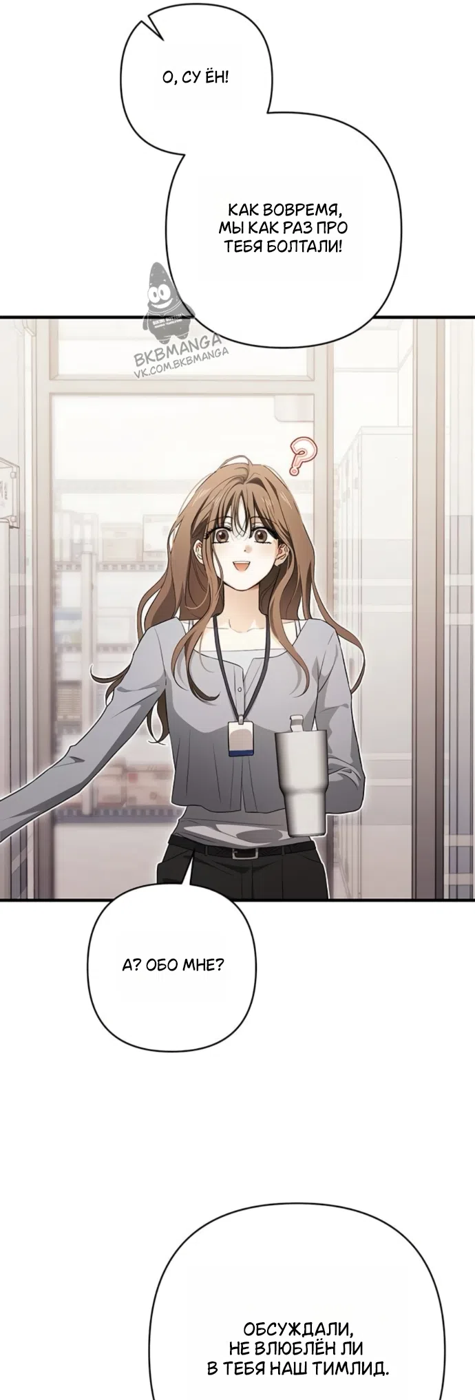 Страница 21 главы 8 манги Будь плохим мальчиком! / Become a Bad Man!