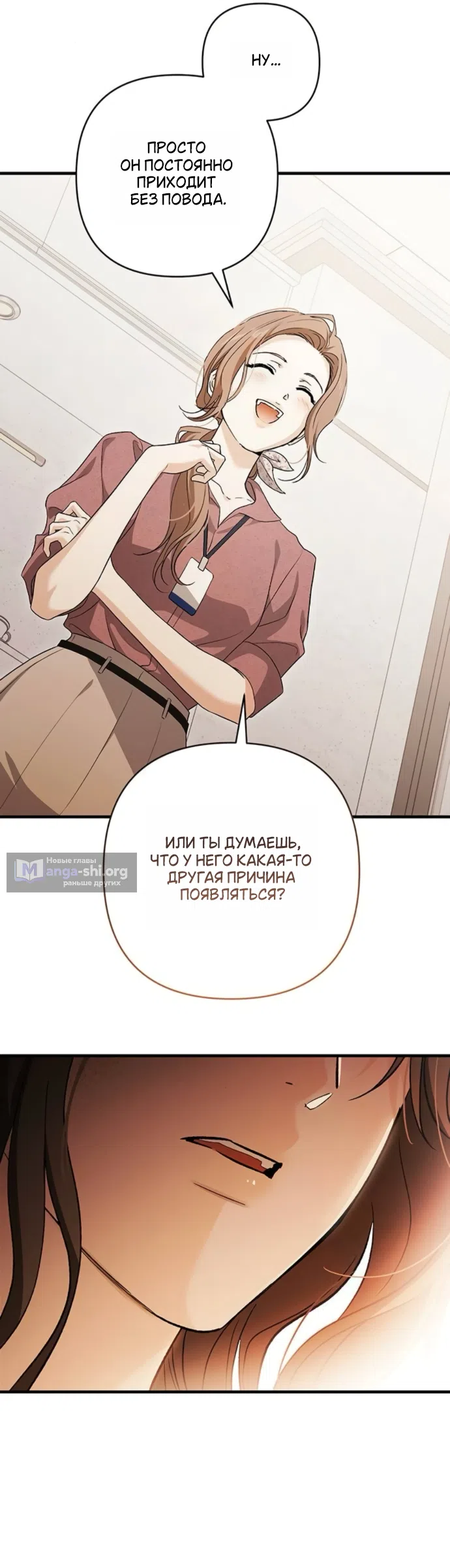 Страница 23 главы 8 манги Будь плохим мальчиком! / Become a Bad Man!