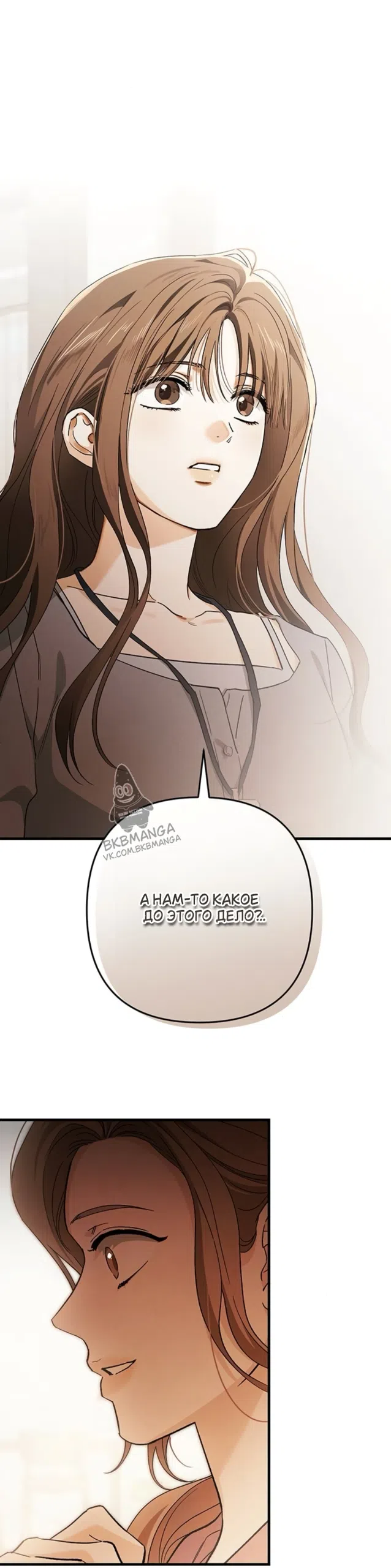 Страница 24 главы 8 манги Будь плохим мальчиком! / Become a Bad Man!