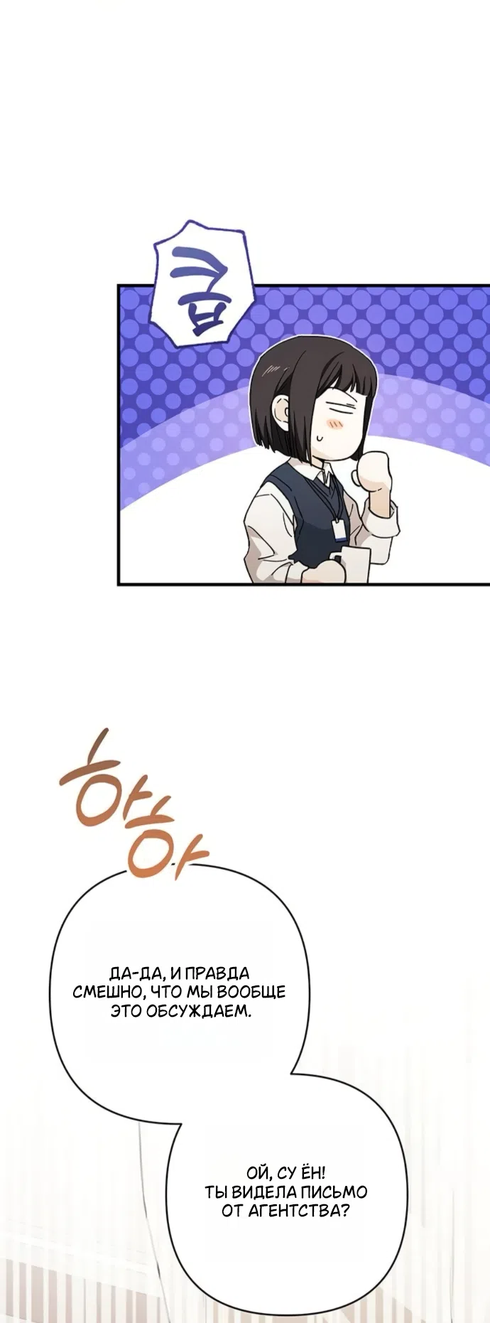 Страница 25 главы 8 манги Будь плохим мальчиком! / Become a Bad Man!