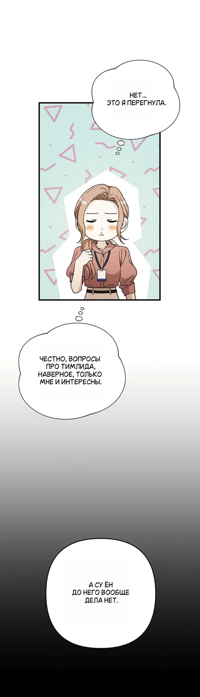 Страница 27 главы 8 манги Будь плохим мальчиком! / Become a Bad Man!