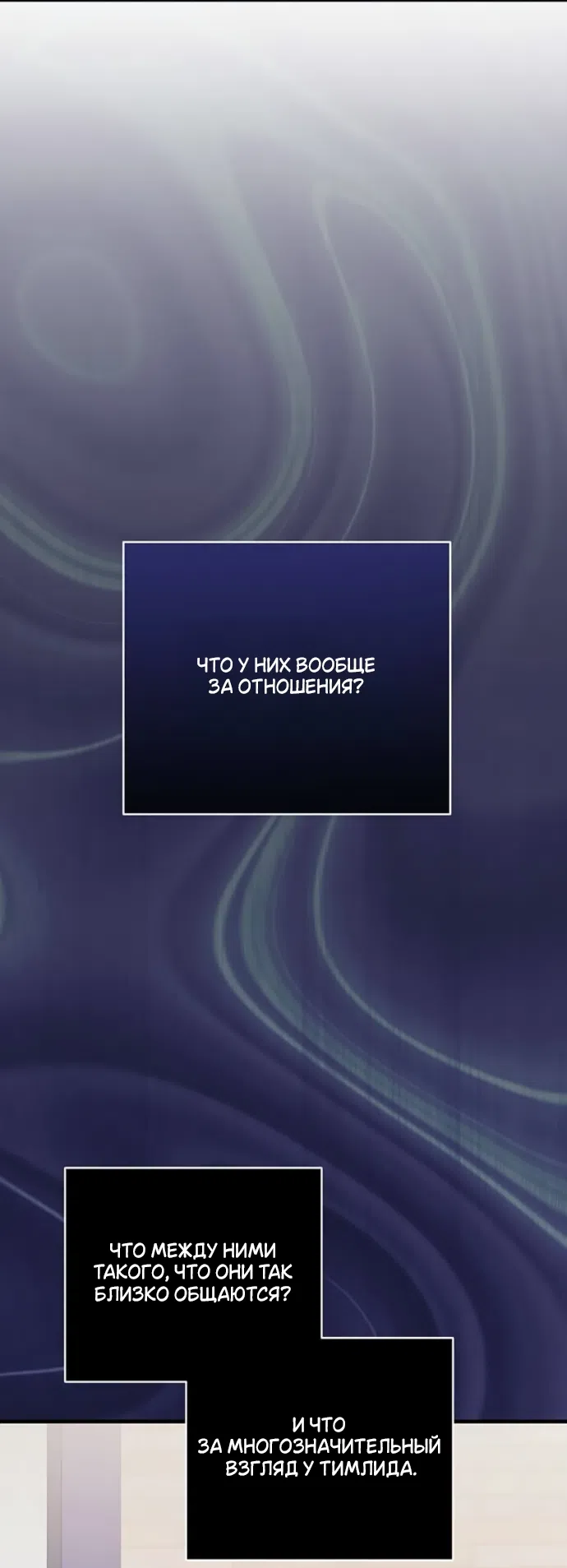 Страница 30 главы 8 манги Будь плохим мальчиком! / Become a Bad Man!