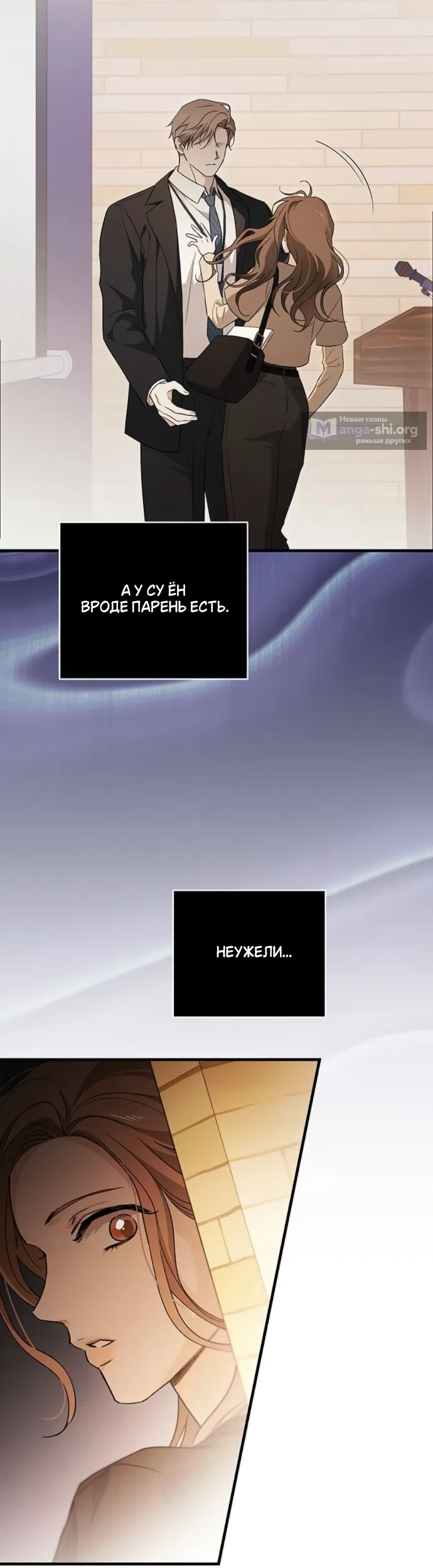 Страница 31 главы 8 манги Будь плохим мальчиком! / Become a Bad Man!
