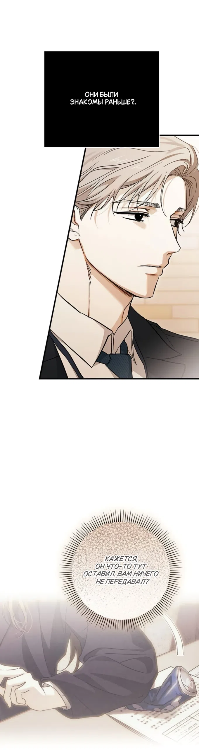 Страница 32 главы 8 манги Будь плохим мальчиком! / Become a Bad Man!