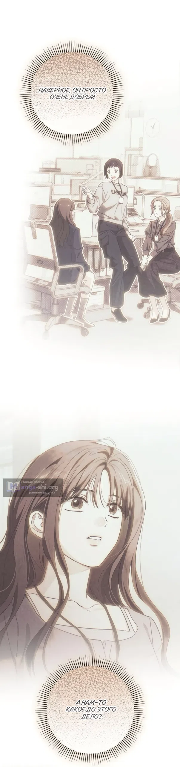 Страница 33 главы 8 манги Будь плохим мальчиком! / Become a Bad Man!