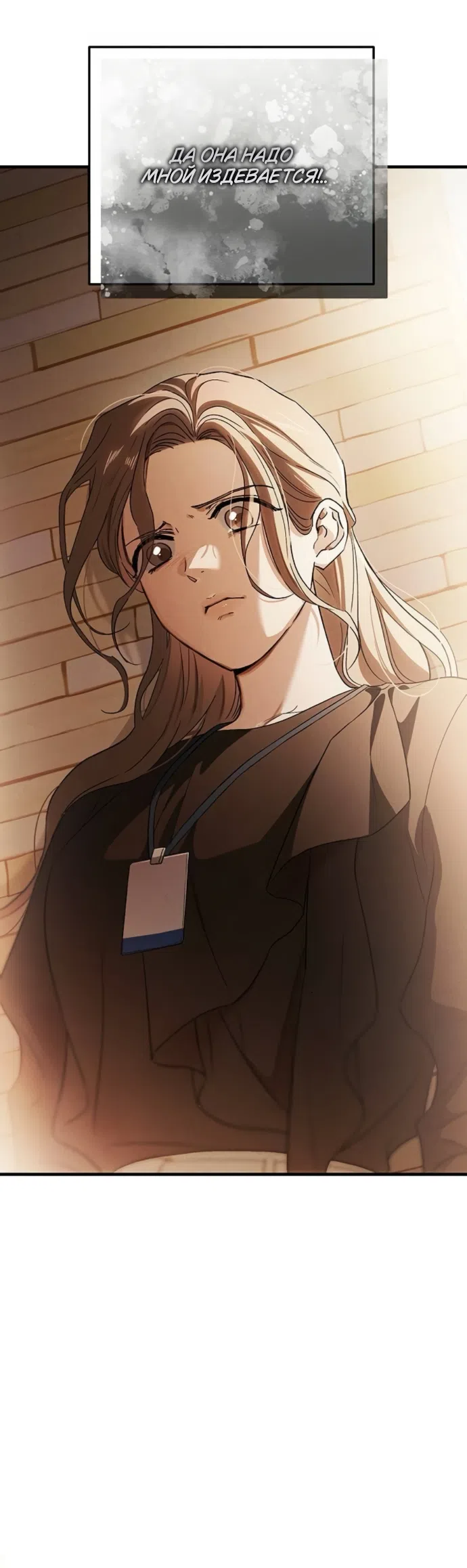 Страница 35 главы 8 манги Будь плохим мальчиком! / Become a Bad Man!