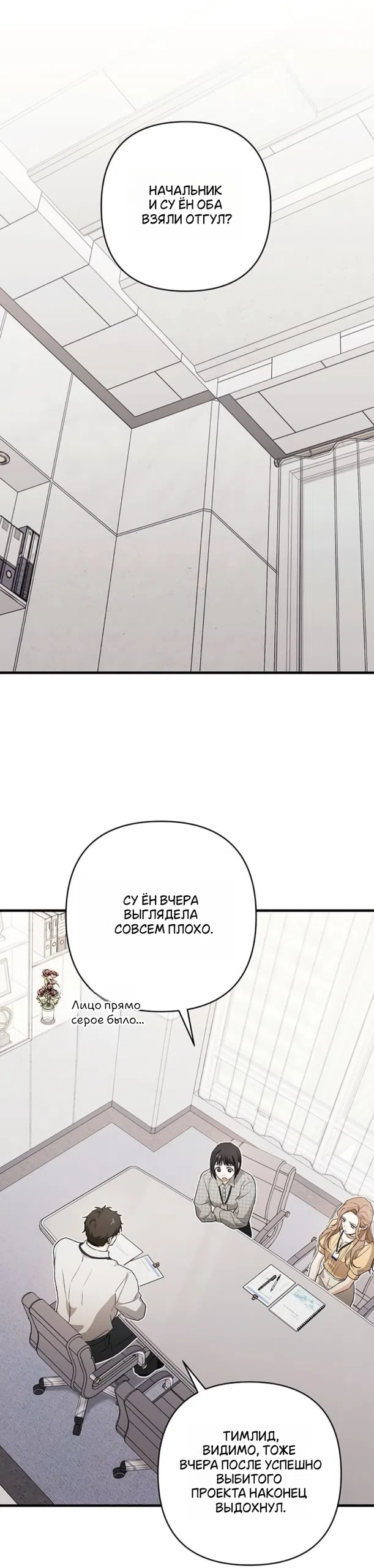 Страница 37 главы 8 манги Будь плохим мальчиком! / Become a Bad Man!