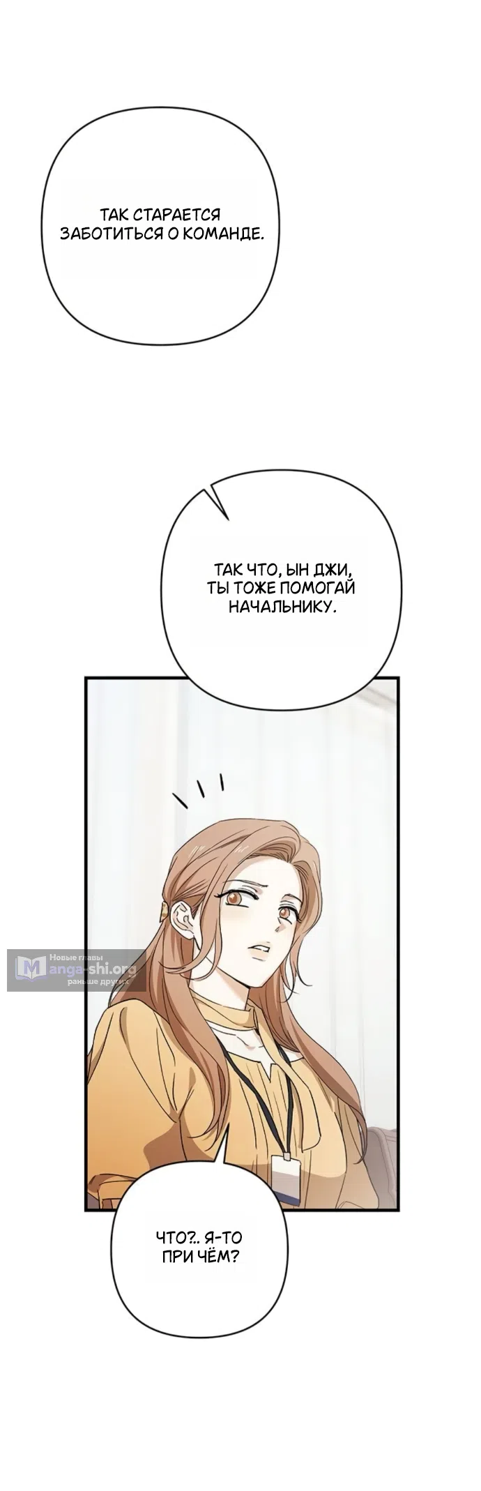 Страница 38 главы 8 манги Будь плохим мальчиком! / Become a Bad Man!