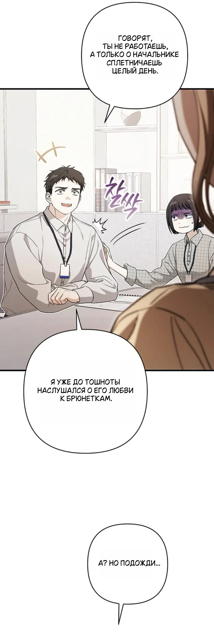 Страница 39 главы 8 манги Будь плохим мальчиком! / Become a Bad Man!