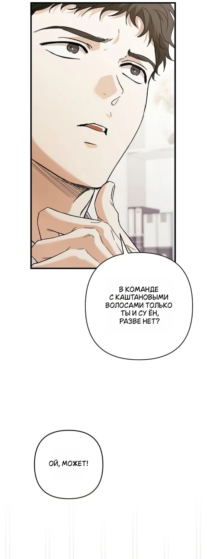 Страница 40 главы 8 манги Будь плохим мальчиком! / Become a Bad Man!