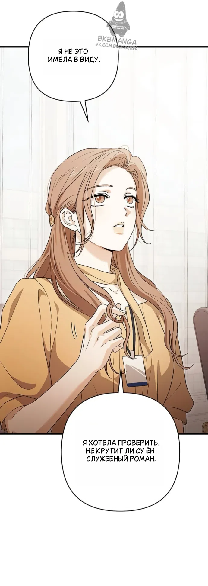 Страница 42 главы 8 манги Будь плохим мальчиком! / Become a Bad Man!