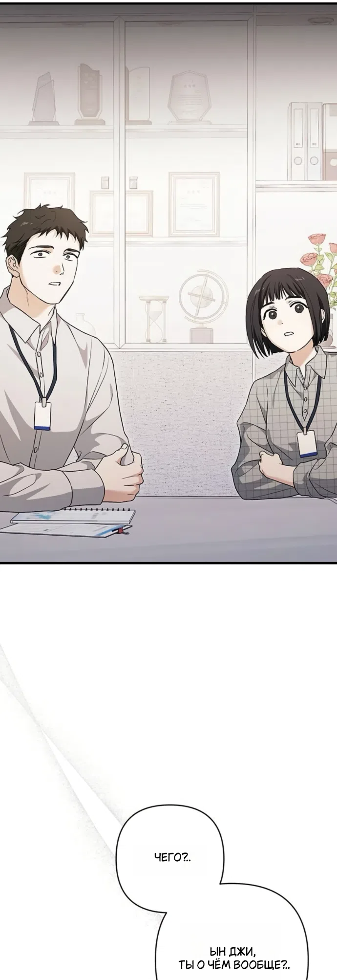 Страница 43 главы 8 манги Будь плохим мальчиком! / Become a Bad Man!