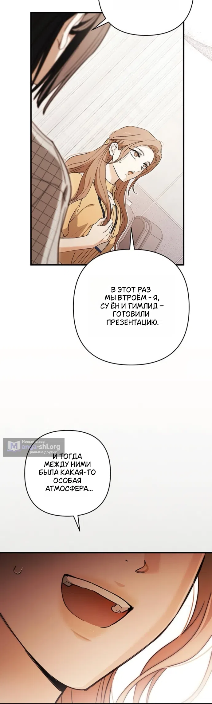 Страница 44 главы 8 манги Будь плохим мальчиком! / Become a Bad Man!