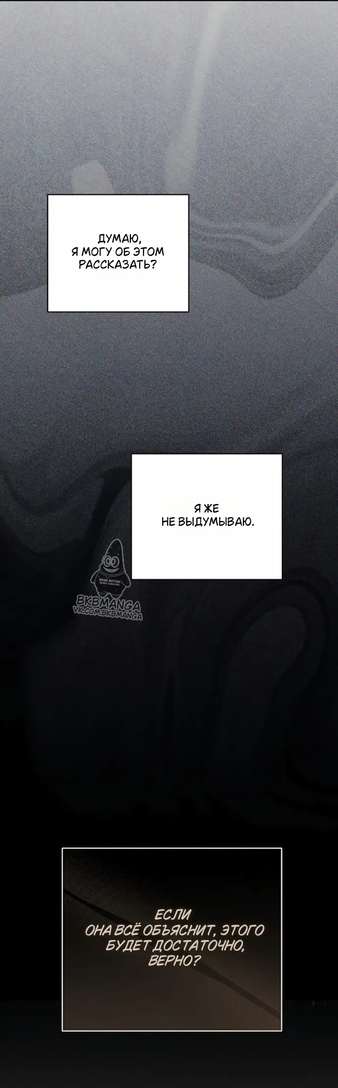 Страница 45 главы 8 манги Будь плохим мальчиком! / Become a Bad Man!