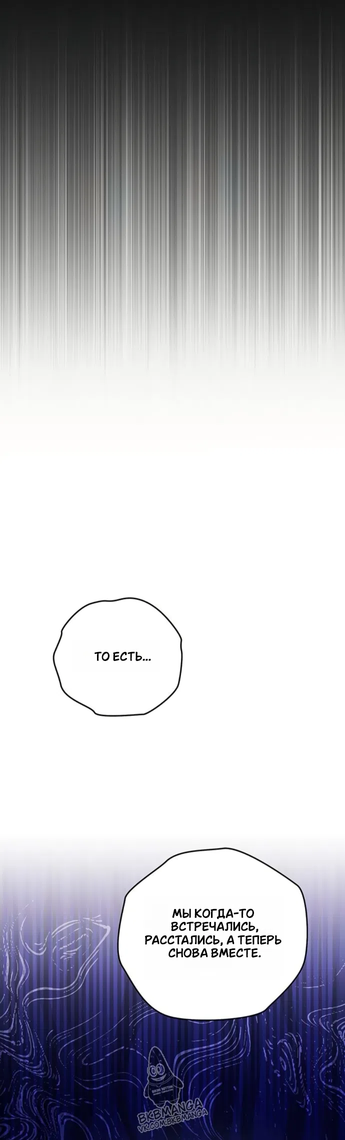 Страница 46 главы 8 манги Будь плохим мальчиком! / Become a Bad Man!