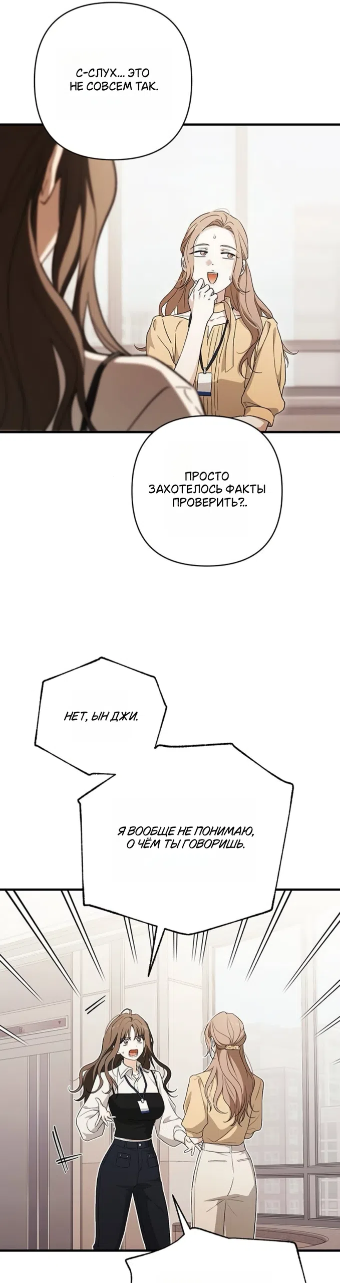 Страница 48 главы 8 манги Будь плохим мальчиком! / Become a Bad Man!