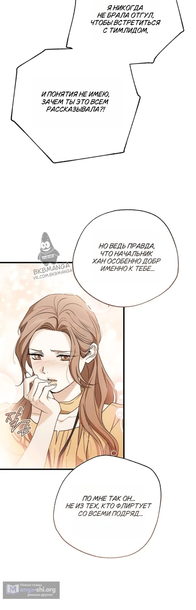 Страница 49 главы 8 манги Будь плохим мальчиком! / Become a Bad Man!