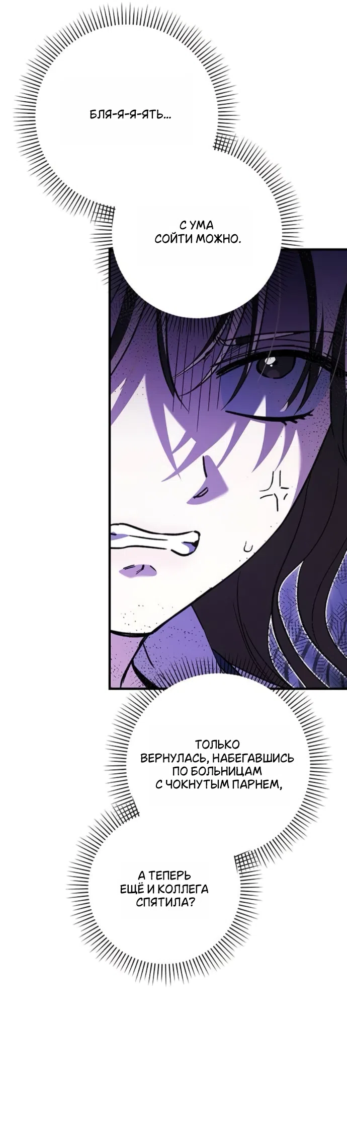 Страница 50 главы 8 манги Будь плохим мальчиком! / Become a Bad Man!