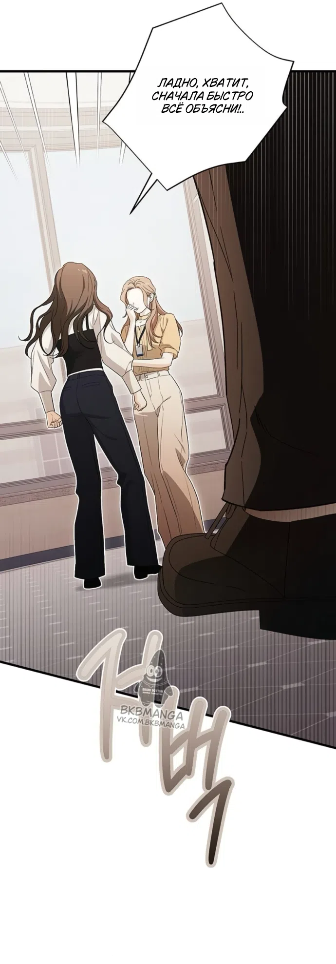 Страница 51 главы 8 манги Будь плохим мальчиком! / Become a Bad Man!