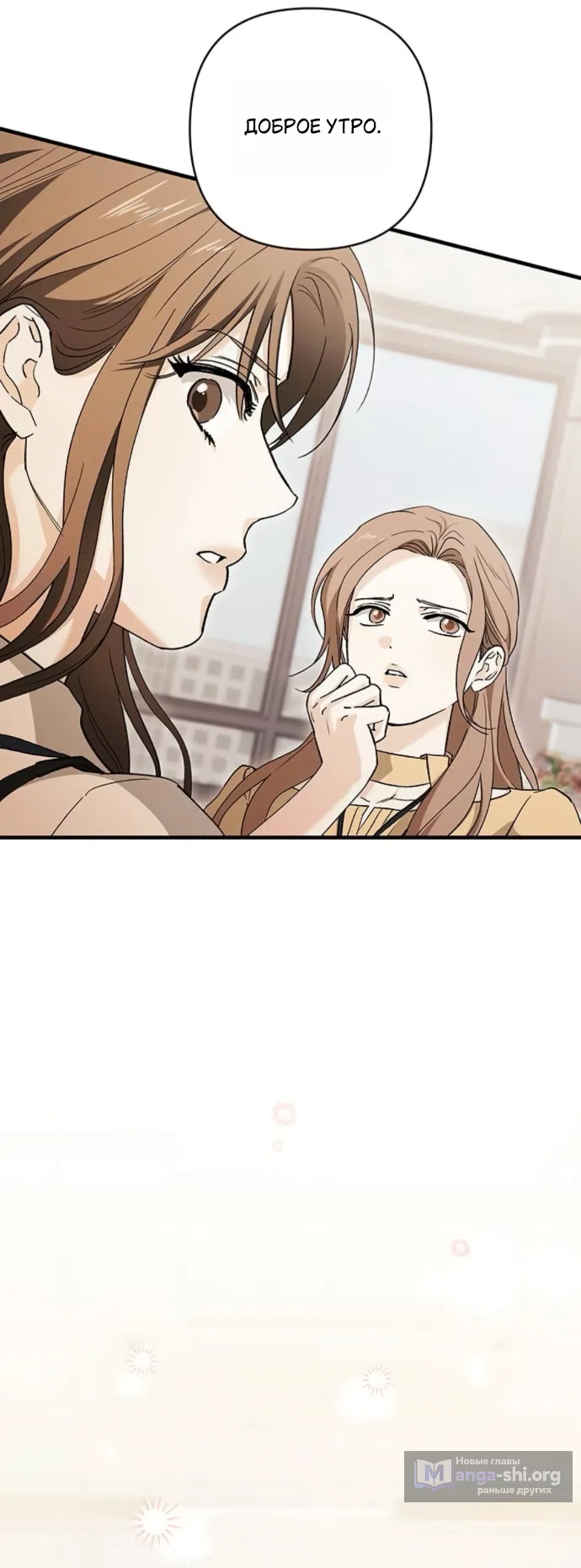 Страница 52 главы 8 манги Будь плохим мальчиком! / Become a Bad Man!