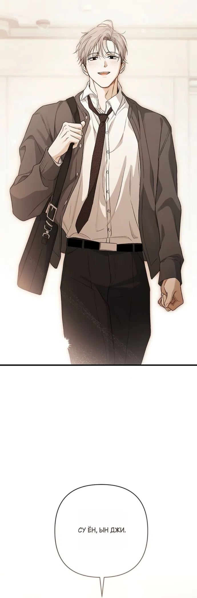 Страница 53 главы 8 манги Будь плохим мальчиком! / Become a Bad Man!