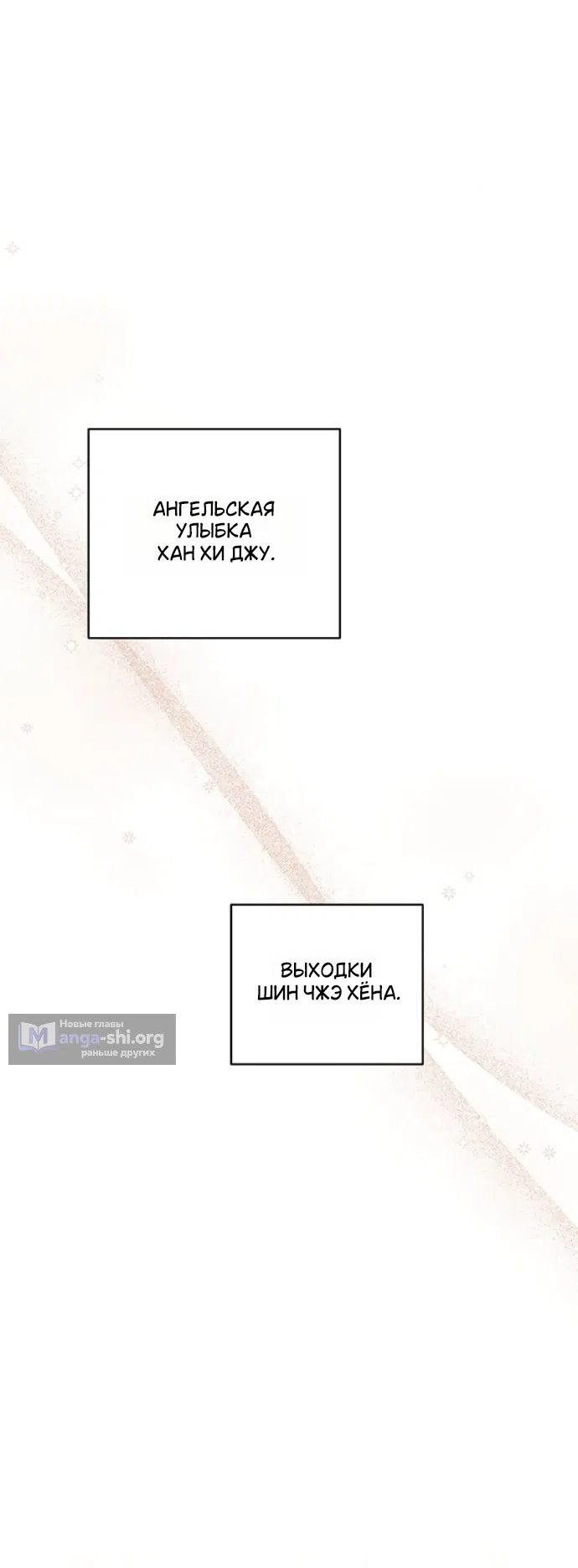 Страница 55 главы 8 манги Будь плохим мальчиком! / Become a Bad Man!