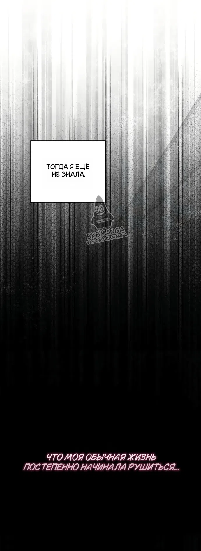 Страница 56 главы 8 манги Будь плохим мальчиком! / Become a Bad Man!