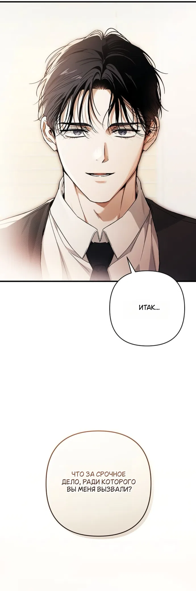 Страница 59 главы 8 манги Будь плохим мальчиком! / Become a Bad Man!