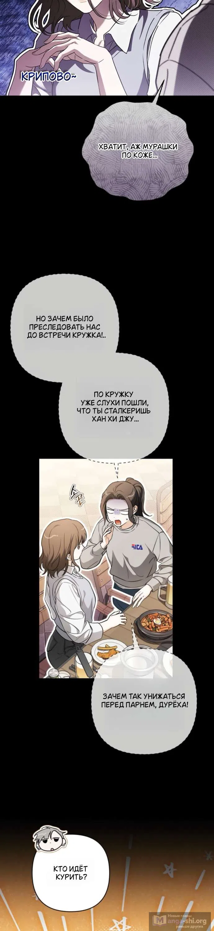 Страница 4 главы 2 манги Будь плохим мальчиком! / Become a Bad Man!