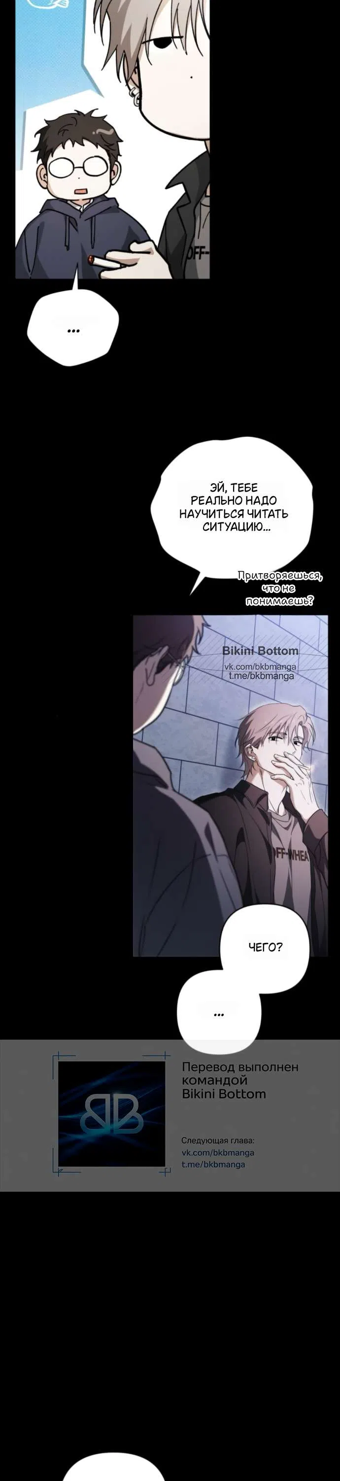 Страница 7 главы 2 манги Будь плохим мальчиком! / Become a Bad Man!
