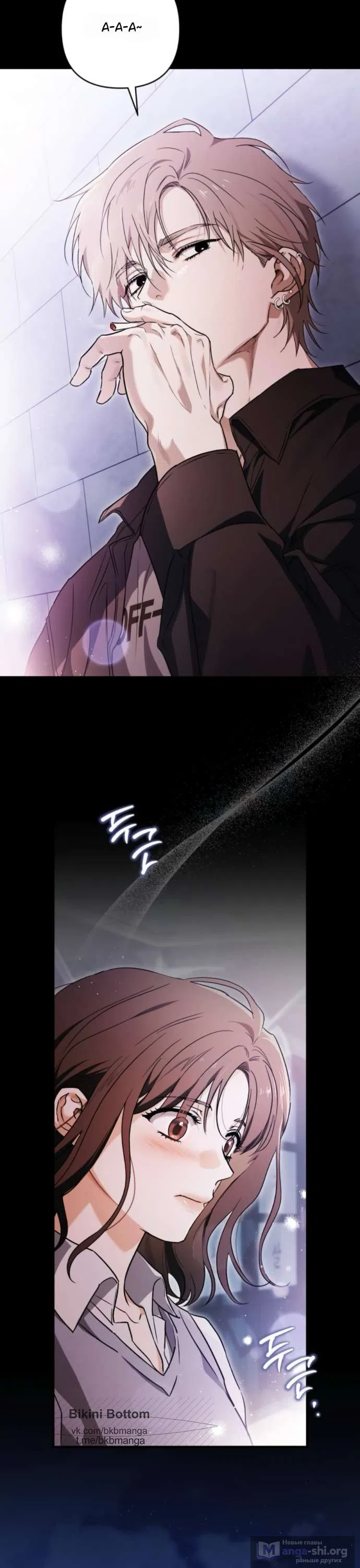 Страница 8 главы 2 манги Будь плохим мальчиком! / Become a Bad Man!