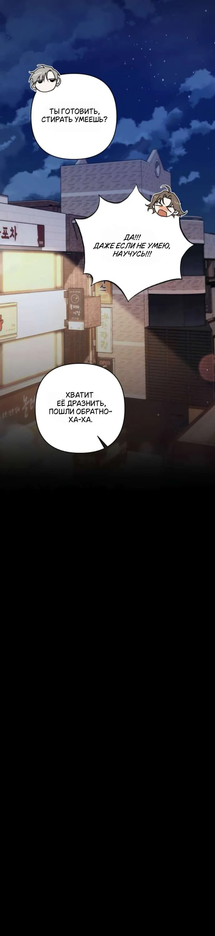 Страница 9 главы 2 манги Будь плохим мальчиком! / Become a Bad Man!