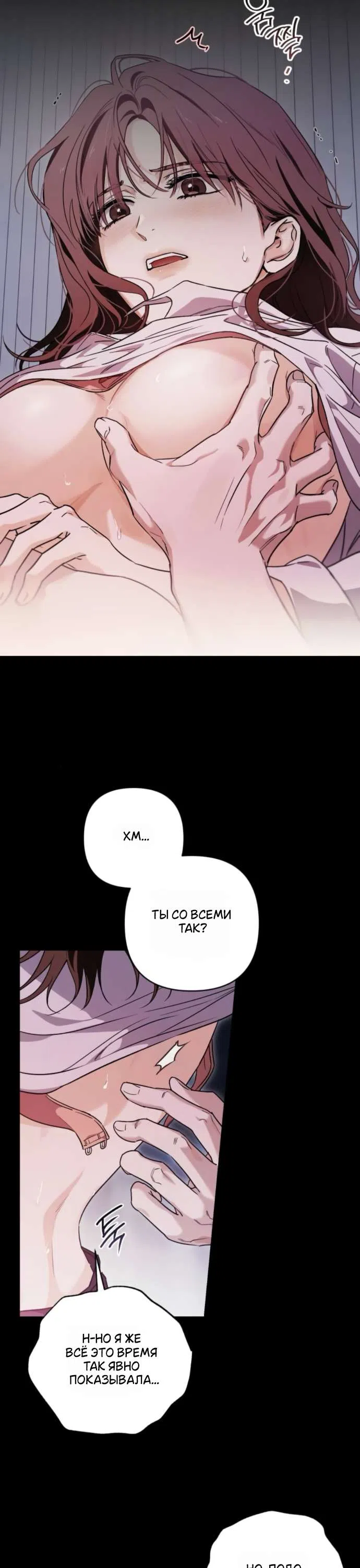 Страница 13 главы 2 манги Будь плохим мальчиком! / Become a Bad Man!