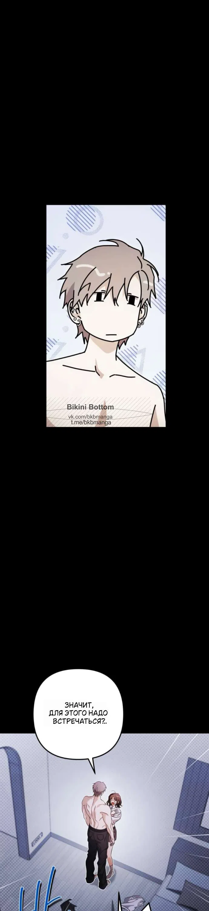 Страница 15 главы 2 манги Будь плохим мальчиком! / Become a Bad Man!
