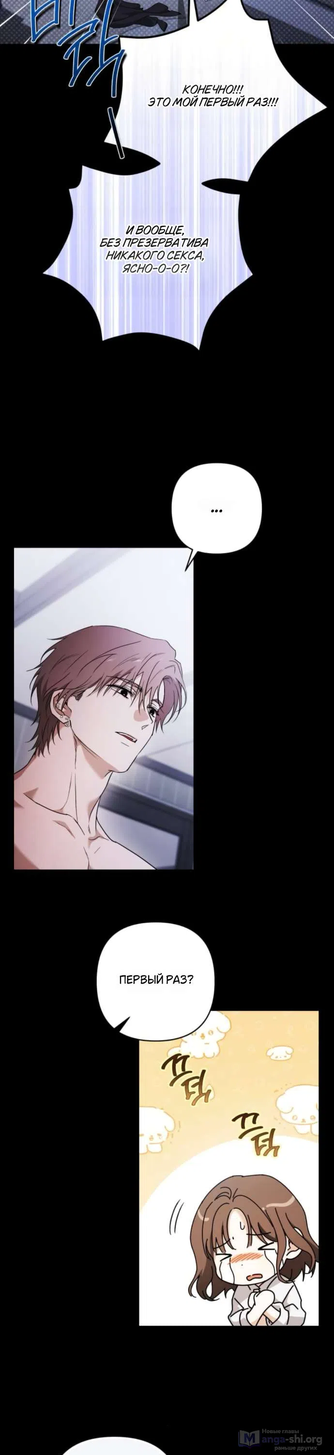 Страница 16 главы 2 манги Будь плохим мальчиком! / Become a Bad Man!