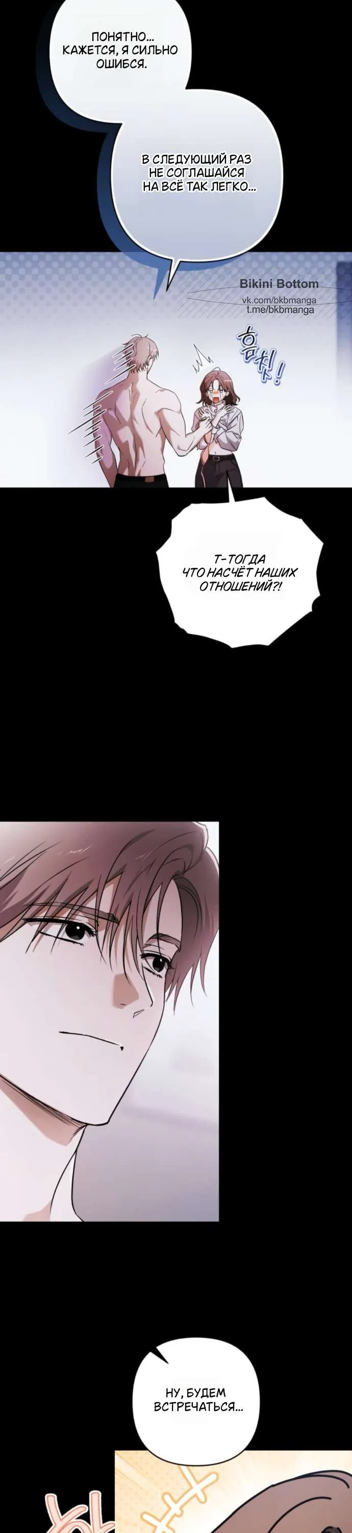 Страница 17 главы 2 манги Будь плохим мальчиком! / Become a Bad Man!