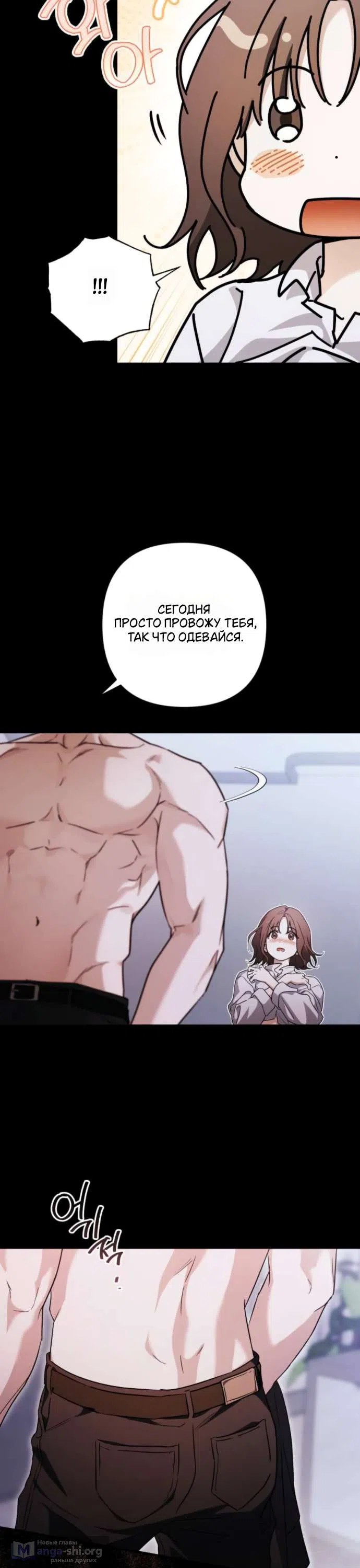 Страница 18 главы 2 манги Будь плохим мальчиком! / Become a Bad Man!