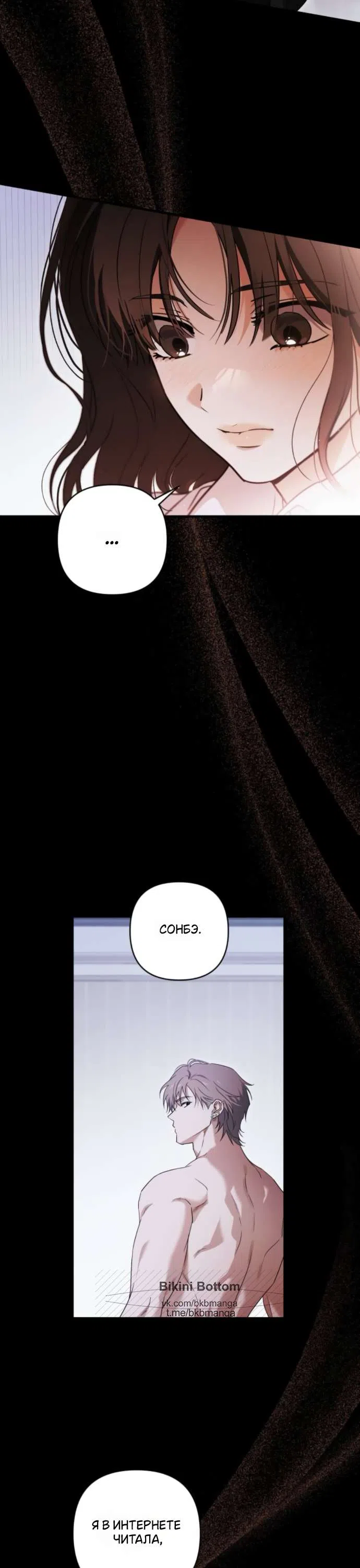 Страница 19 главы 2 манги Будь плохим мальчиком! / Become a Bad Man!