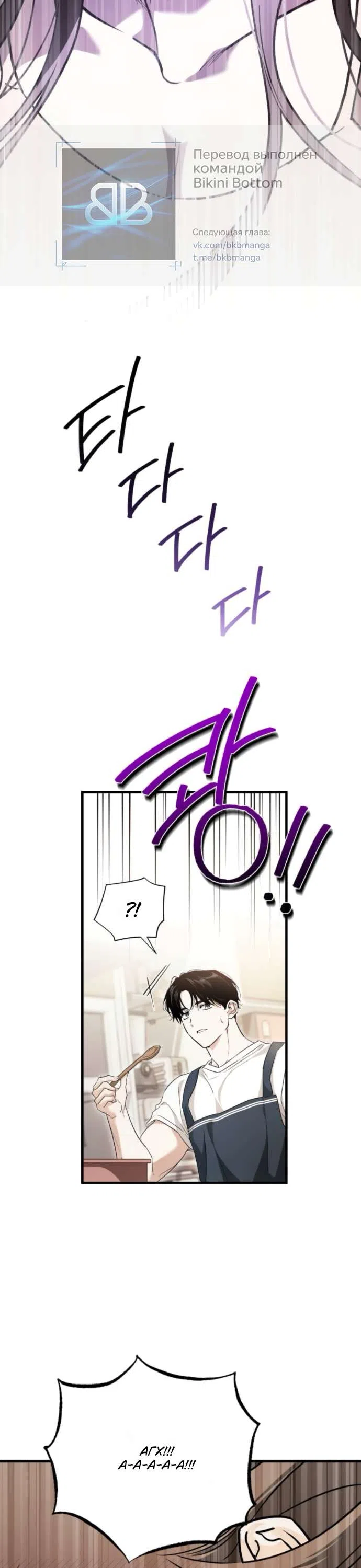 Страница 21 главы 2 манги Будь плохим мальчиком! / Become a Bad Man!