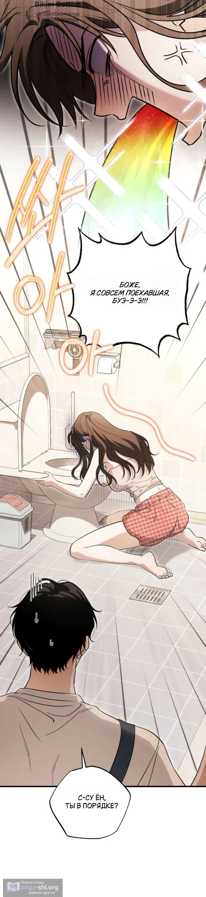 Страница 22 главы 2 манги Будь плохим мальчиком! / Become a Bad Man!